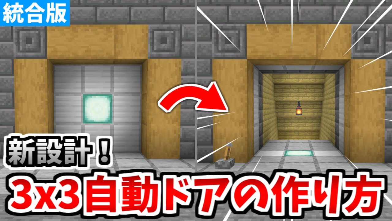 マイクラ 3 3 自動 ドア