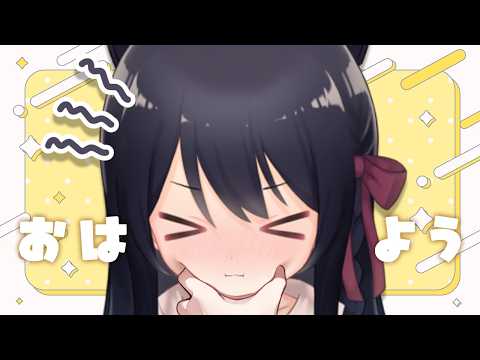 【雑談/Free Talk】朝活！初見さん歓迎🐾ゴールデンウイーク楽しんでるかな？ #猫音すず 【Vtuber】