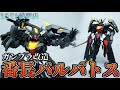 【ガンプラ改造】ガンダムバルバトスを番長風に改造してみた【武者番長風雲録リスペクト】