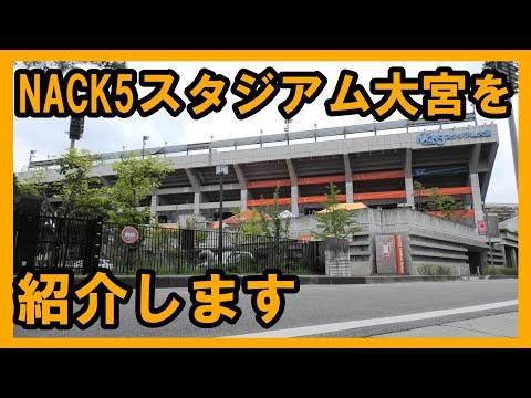 座席表予想図 Nack5スタジアム大宮 大宮公園サッカー場 座席表予想図 アリーナ