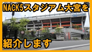 座席表予想図 Nack5スタジアム大宮 大宮公園サッカー場 座席表予想図 アリーナ