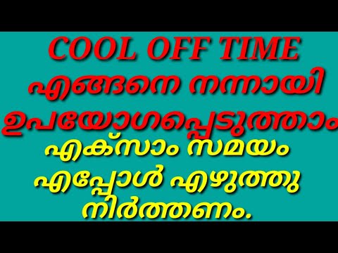 കൂൾ ഓഫ്‌ ടൈം  എങ്ങനെ ഉപയോഗപ്പെടുത്താം