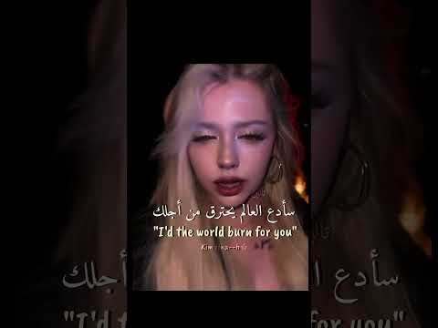 Shorts اغنية Let The World Burn مترجمة Tiktok Trending Youtubeshorts Fyp Explore Edit Lyrics 