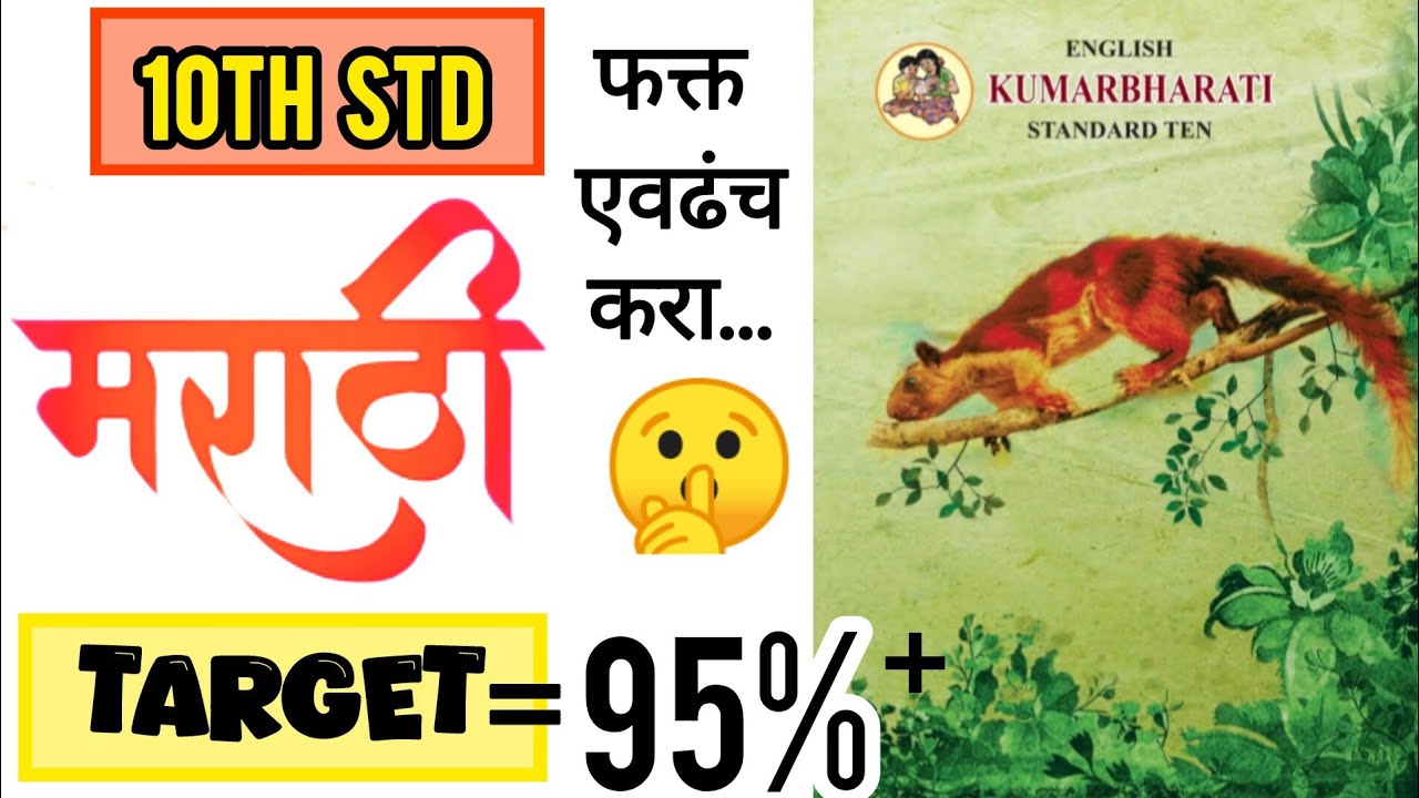 ८० पैकी ८० गुण मराठी पेपर | Marathi Board Exam Paper Writing 2026 | Paper Presentation Tips | 