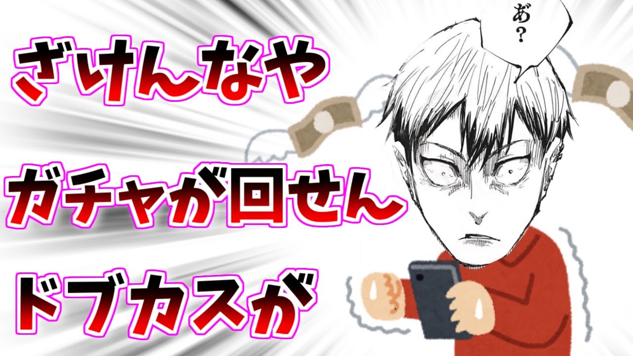 【呪術廻戦】課金廻戦をみた読者の反応集