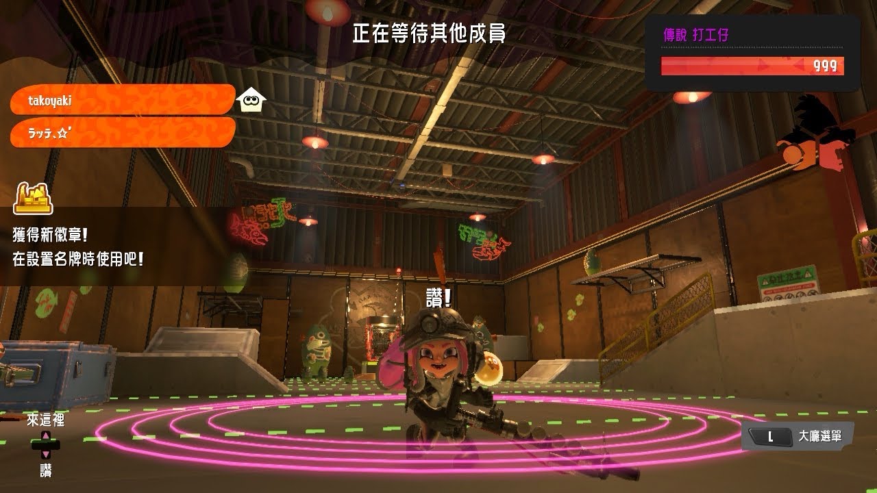 斯普拉遁麥年金工篇（好玩）