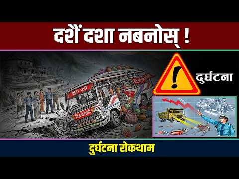 दशैं दशा नबनोस् !