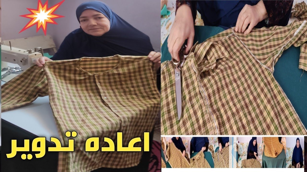 ازاي تحولي قميص جوزك لبلوزه او شميز بمنتهى السهوله