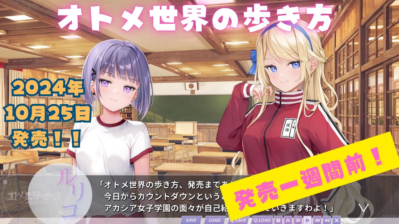 オトメき】オトメ世界の歩き方 カウントダウンムービー 1週間前 - YouTube