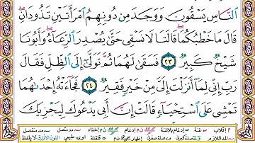 سورة القصص القارئ الشيخ عبد الولي الأركاني مكتوبة Sheikh Abdulwali Al Arkani