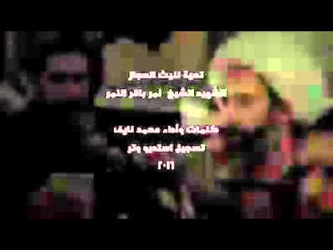 تحيه لليث الحجاز الشيخ نمر النمر