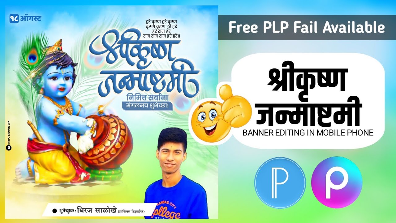 Shree Krishna Janmashtami Banner Editing 2022 / Dahihandi Banner Editing / jamasthami banner editing