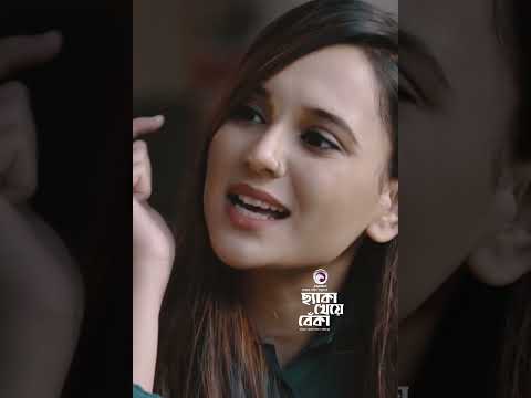Cheka Kheye Beka | ছ্যাকা খেয়ে বেকা #shorts #eaglemusic #eagleteam