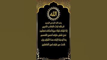قرءانًا عربيًا لعلكم تعقلون | تلاوة سورة يوسف (1-6) للشيخ ياسر سلامة