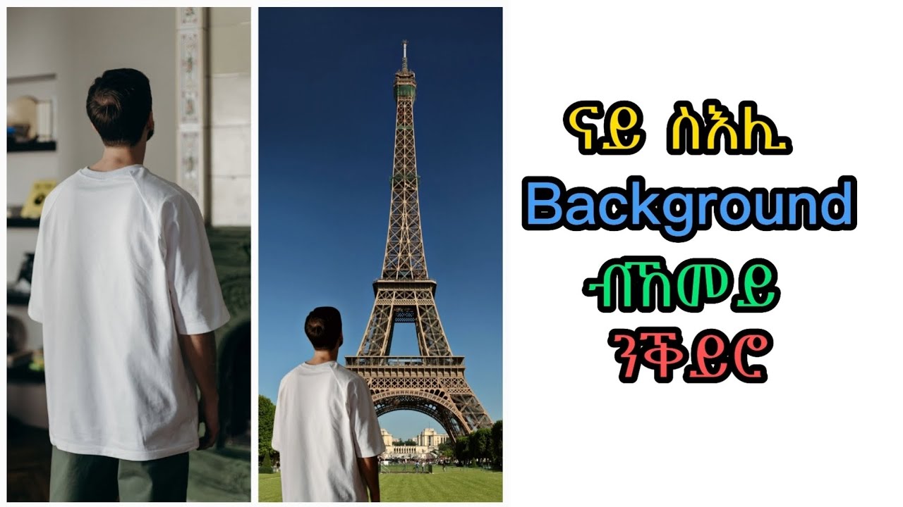 ናይ ስእሊ Background ብኸመይ ንቅይር