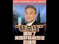斩杀线增加美国移民难度