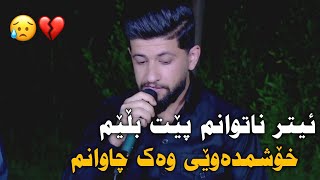 Hama Zirak~Etr Natwanm Pet Blem~Danishtni Hama sakran & Karzan Ma7raz~Track~2