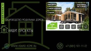 Направления деятельности ASWAD HOME FACTORY
