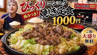 Kagoshima] Holiday Lunch, Addictive! $1,000 Garlic Teppan Yakiniku