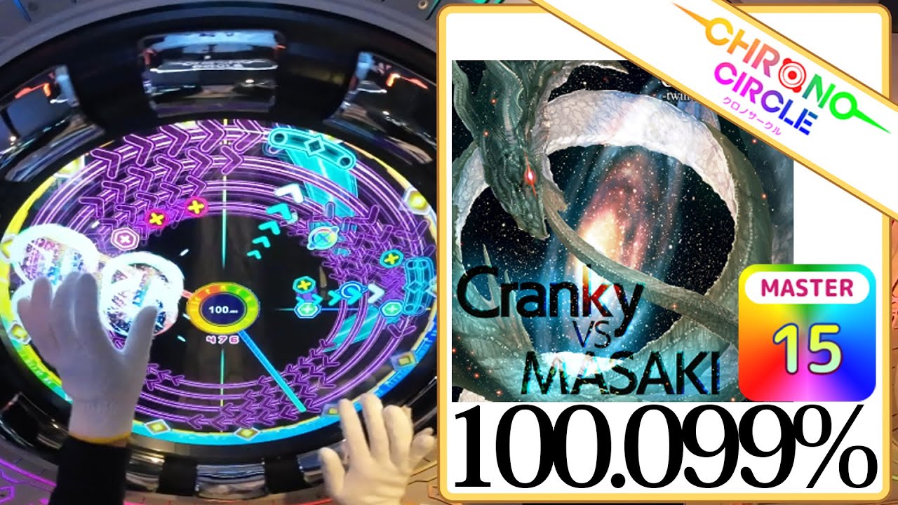 クロノサークル ouroboros -twin stroke of the end-(Master) 100.099%