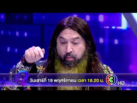 [ตัวอย่าง] รู้หน้า ไม่รู้ใคร Who’s That
