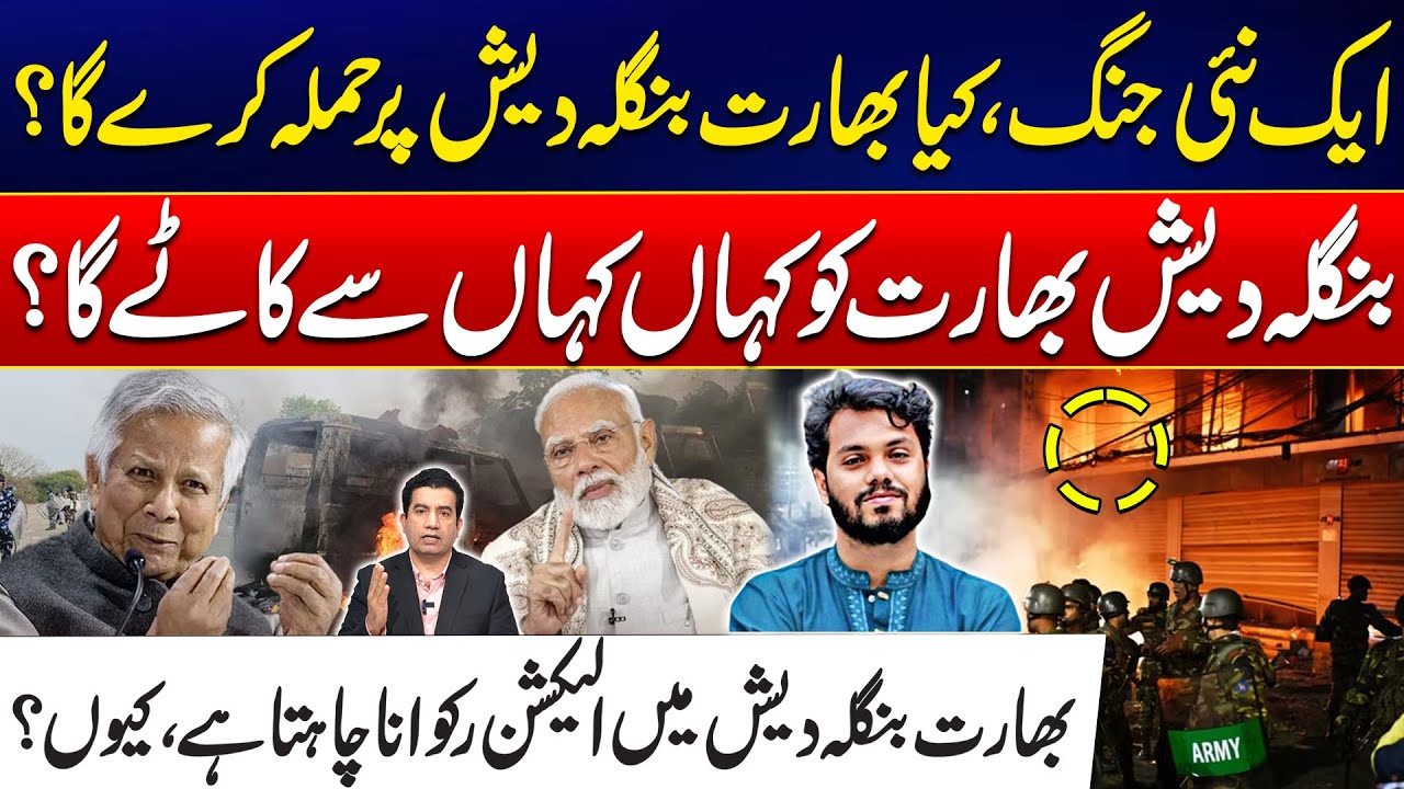 New War Erupts? - India-Bangladesh Conflict - Why India Tries to Block Bangladesh Polls? -BAN vs IND