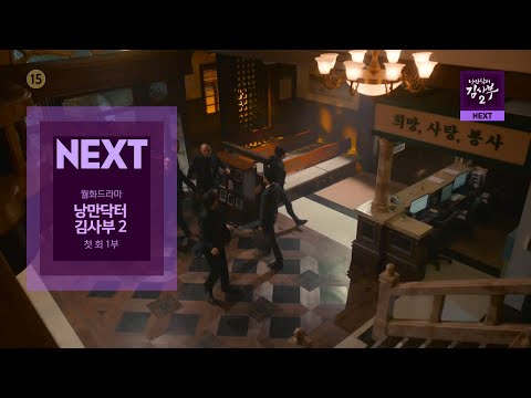 SBS NEXT - Monday-Tuesday Drama Dr. Romantic 2 Episode 1 Part 1 (01/06/2020)