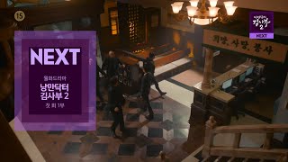 SBS NEXT - 월화드라마 낭만닥터 김사부 2 첫 회 1부 (2020.01.06)