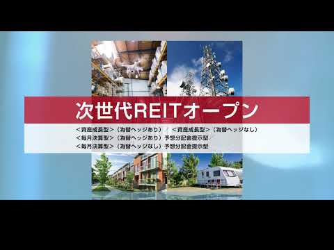 オンライン化の拡大に伴い注目される新しい分野のリート