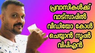 New VPN for expats to make video calls through WhatsApp2021 screenshot 3