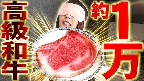 【対決】負けたら8千円を払う！日本和牛VSスーパーの肉で利き高級肉してみた！