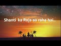 Shanti Ka Raja aa raha hai   ( Hindi  devotional song ) Mp3 Song