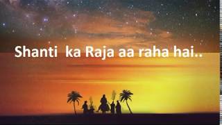 Video thumbnail of "Shanti Ka Raja aa raha hai   ( Hindi  devotional song )"