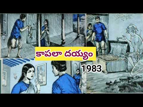 కాపలా దయ్యం | Maachiraju kameswara Rao  | Bedtime stories | Chandamama Kathalu |#telugustories 