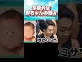予想外な赤ちゃんの顔w #フィッシャーズ #フィッシャーズ切り抜き