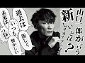 【これからを生きる人へ】「過去はいつも新しく、未来はつねに懐かしい」山口一郎が言う「新しいサカナクション」とは？