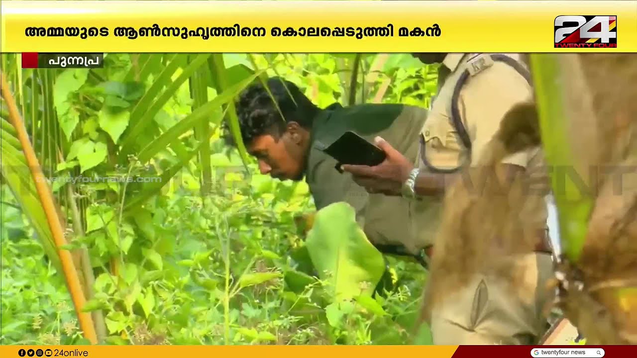 അമ്മയുടെ ആൺ സുഹൃത്തിനെ വീട്ടിൽ കെണിയൊരുക്കി കൊന്ന മകനെ തെളിവെടുപ്പിന് എത്തിച്ചു