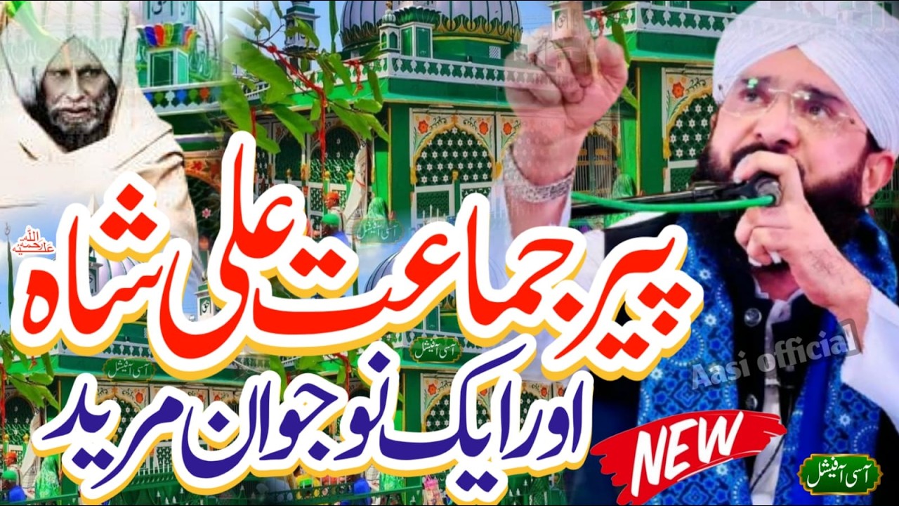 Pir Jamaat Ali Shah ka waqia || heart touching bayan || By Hafiz Imran Aasi || Aasi official
