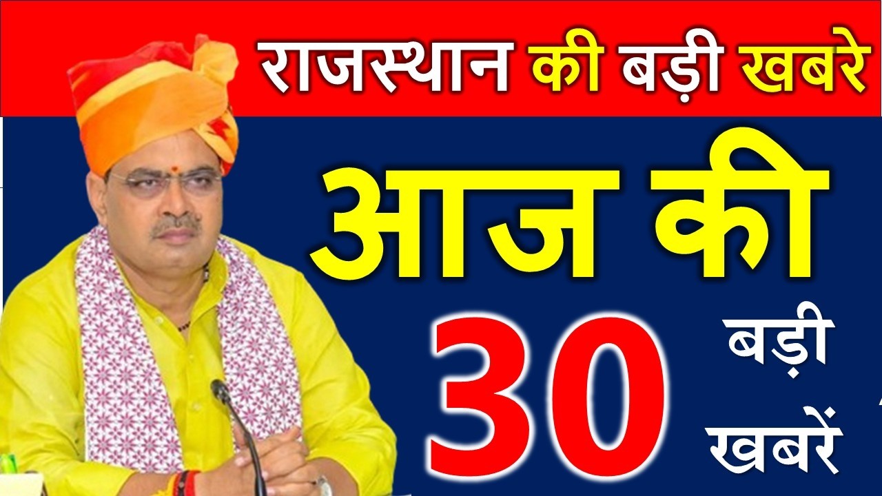 Rajasthan Today News | राजस्थान आज के मुख्य समाचार | 06 मार्च 2026 | Rajasthan Samachar