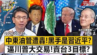 A US think tank suddenly proposes "abandoning Taiwan" to pressure Trump into a major deal? screenshot 4