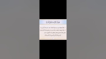 شرح تجويد(إتمام الحركات) الفتح،الضم،الكسر