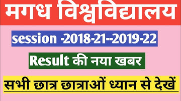 Magadh University 2018-21-2019-22 Result /Magadh University Part2/Part1 Result Update 2022