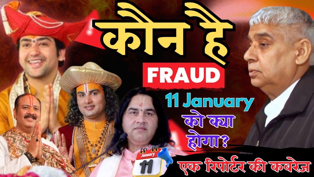 कौन है FRAUD | Sant Rampal Ji Maharaj | Dhirendra Shastri