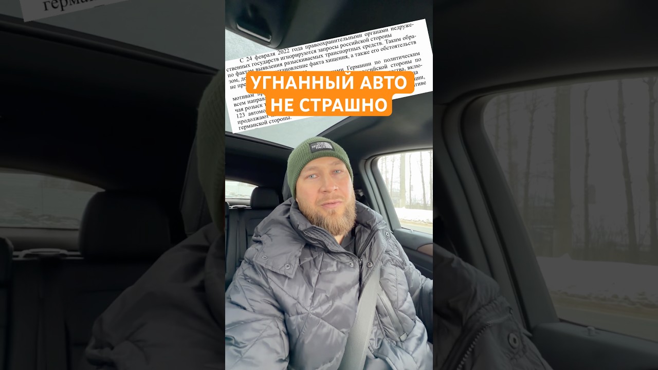 МВД ПЛАНИРУЕТ РАЗРЕШИТЬ РЕГИСТРАЦИЮ УГНАННОГО АВТО В ДРУГОЙ СТРАНЕ больше в тг канале инфа в шапке