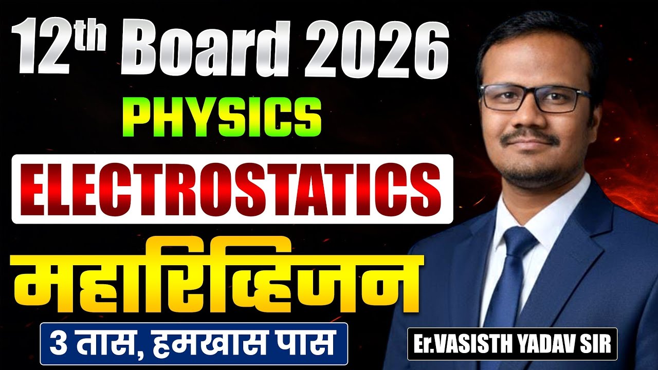 HSC Board 2026 Physics Electrostatics One Shot 🔥 | Complete Chapter | Live Class @4PM