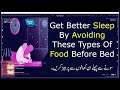 Roshan baat  health tips  sleep better  worst foods to eat before bed time  get better sleep