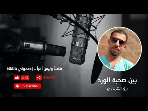 كأنه هو عبد الحليم حافظ في دعاء بين صحبة الورد رزق الشرقاوي