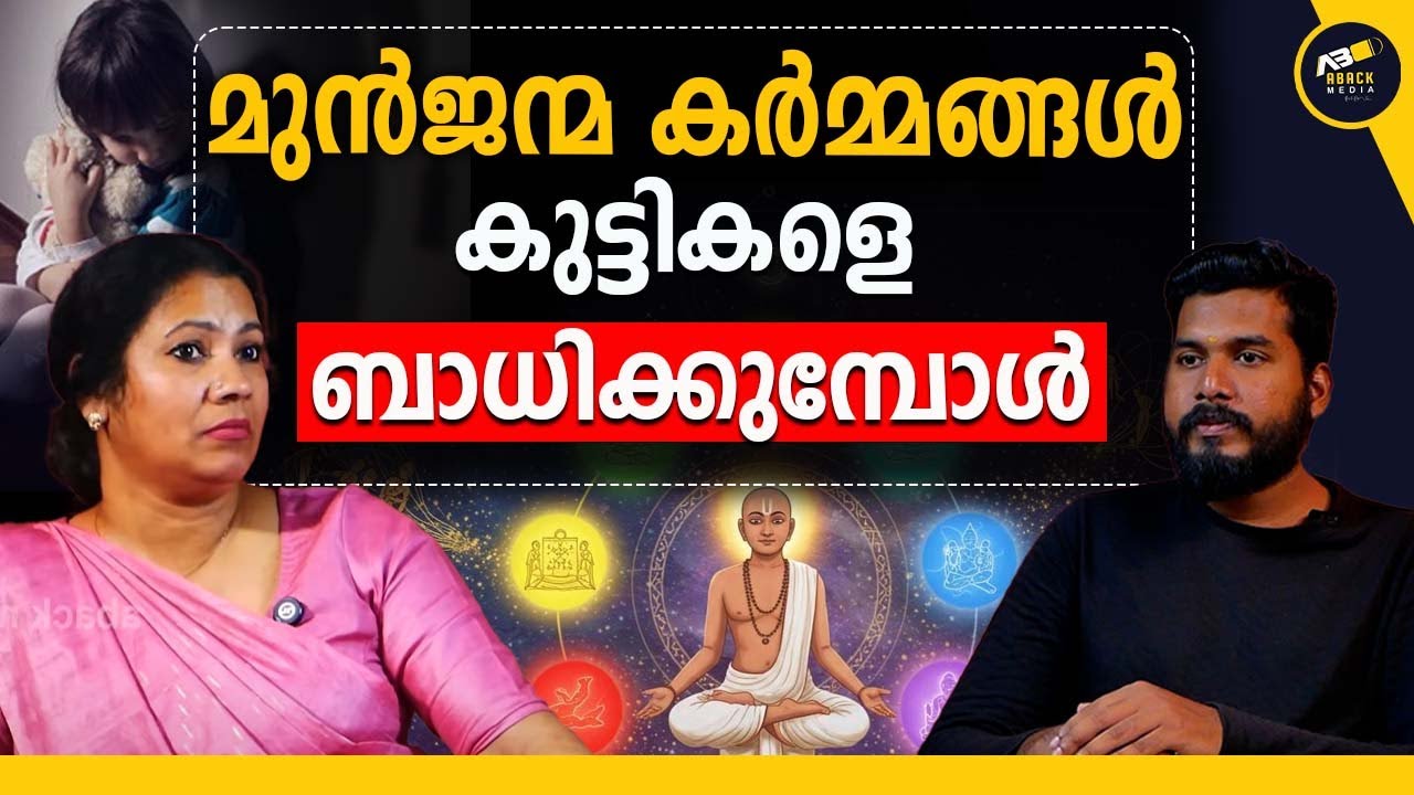 അമ്മമാർ കുട്ടികളെ അടിക്കുന്നതിനും ദേഷ്യപ്പെടുന്നതിനും പിന്നിൽ | KARMA HEALING