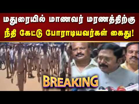 #BREAKING | தமிழ்நாட்டில் சட்டம் ஒழுங்கு முற்றிலும் சீர்குலைவு - டி.டி.வி.தினகரன்! | Kalaignar News
