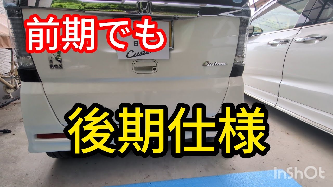 ホホ 追加分 72個 My first-generation N-BOX (early model) is almost complete with